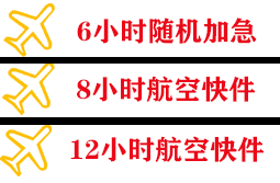 郑州新郑航空邮寄快递公司,专业空运当天件